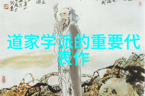 道家学说文化之舵与世界之光