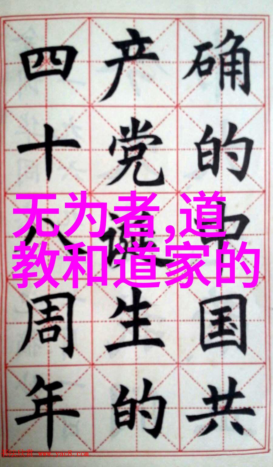 道法横行探寻现当代厉害的道家人物