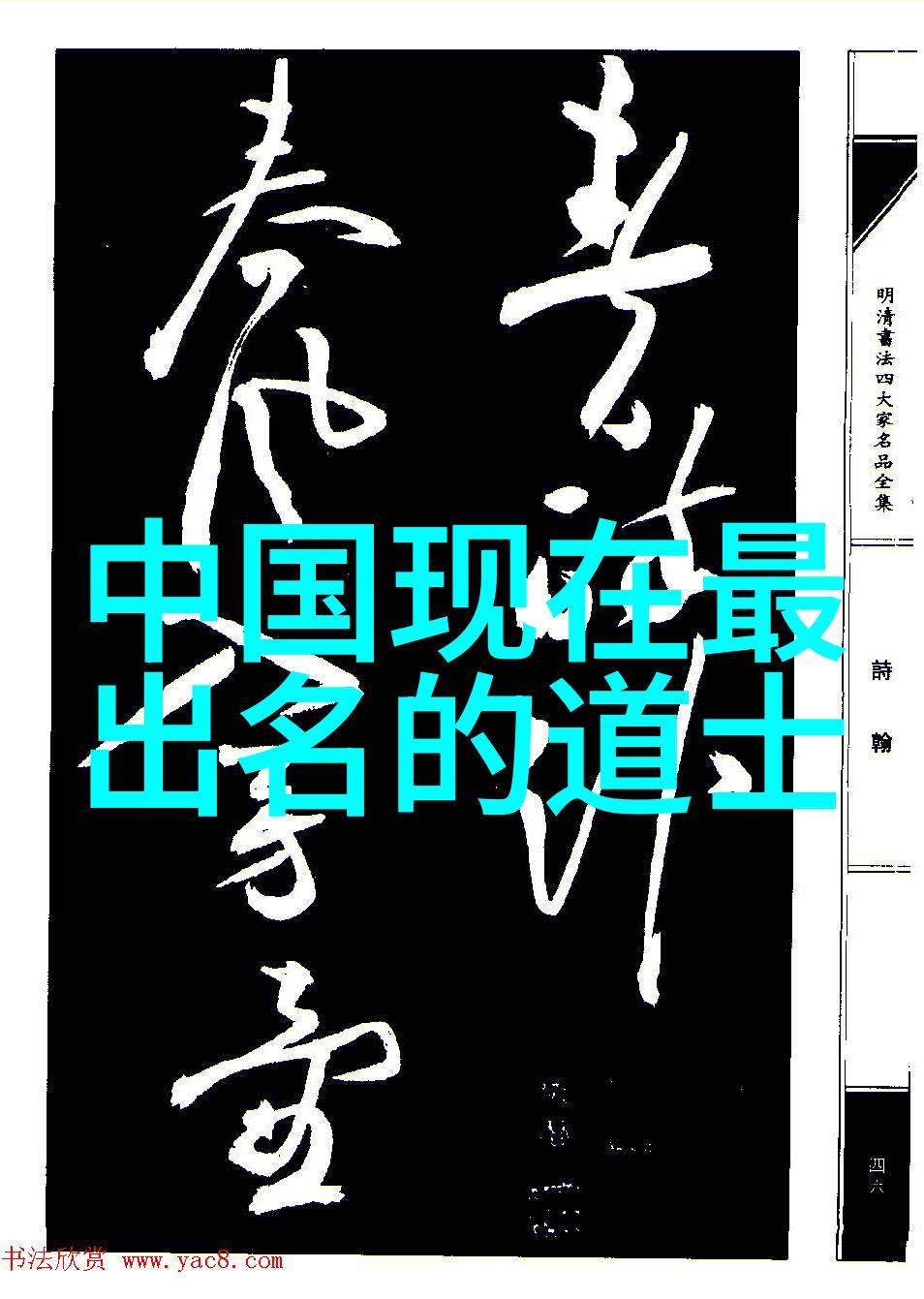 道家代表作有哪些探索老子和庄子的智慧之光