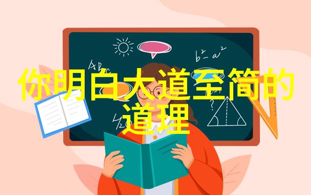 无为才能无所不为的智慧深化自我实现人生全能