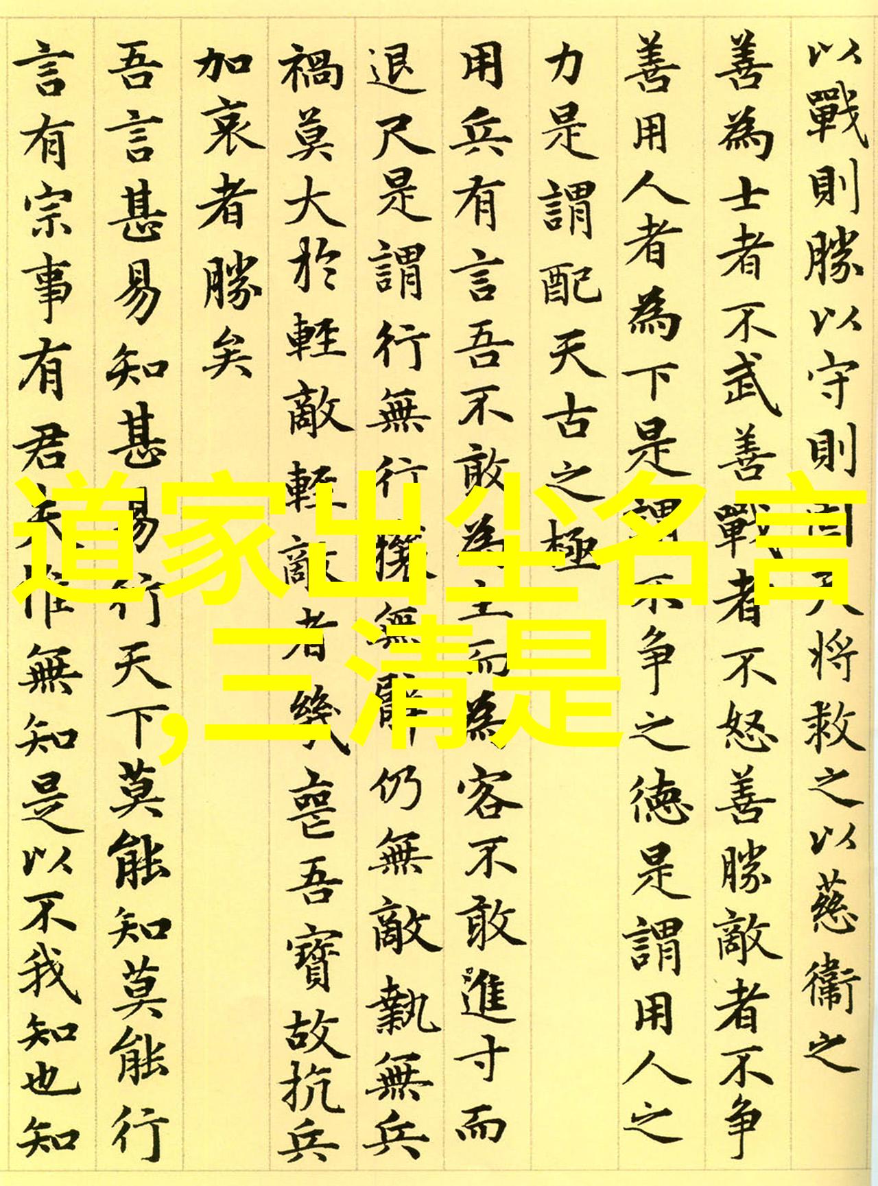 天道地道人道探索人类伦理的根基