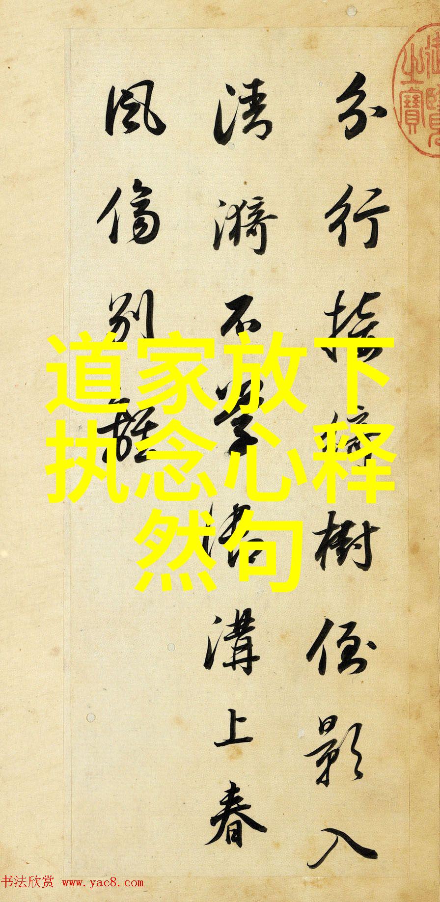 无碍于世事自在如风达到得道之后我们是否仍需担忧世间纷扰