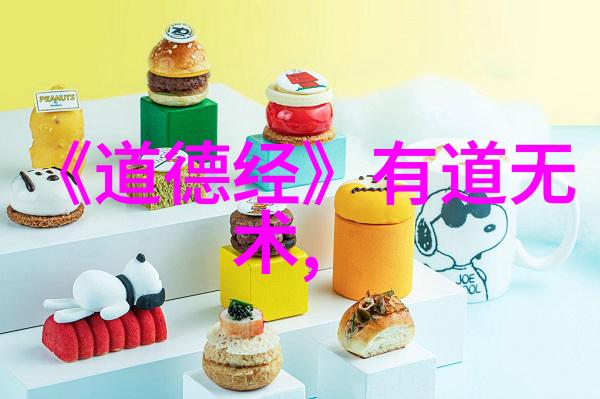 理论与实践的融合运用大道至简提升生活品质
