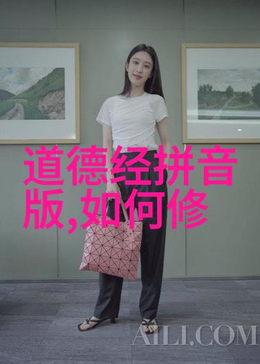 道法自然初学者心中默念的经典篇章
