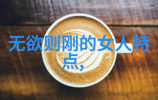 从佛教到现代管理无為思想的转化与实践