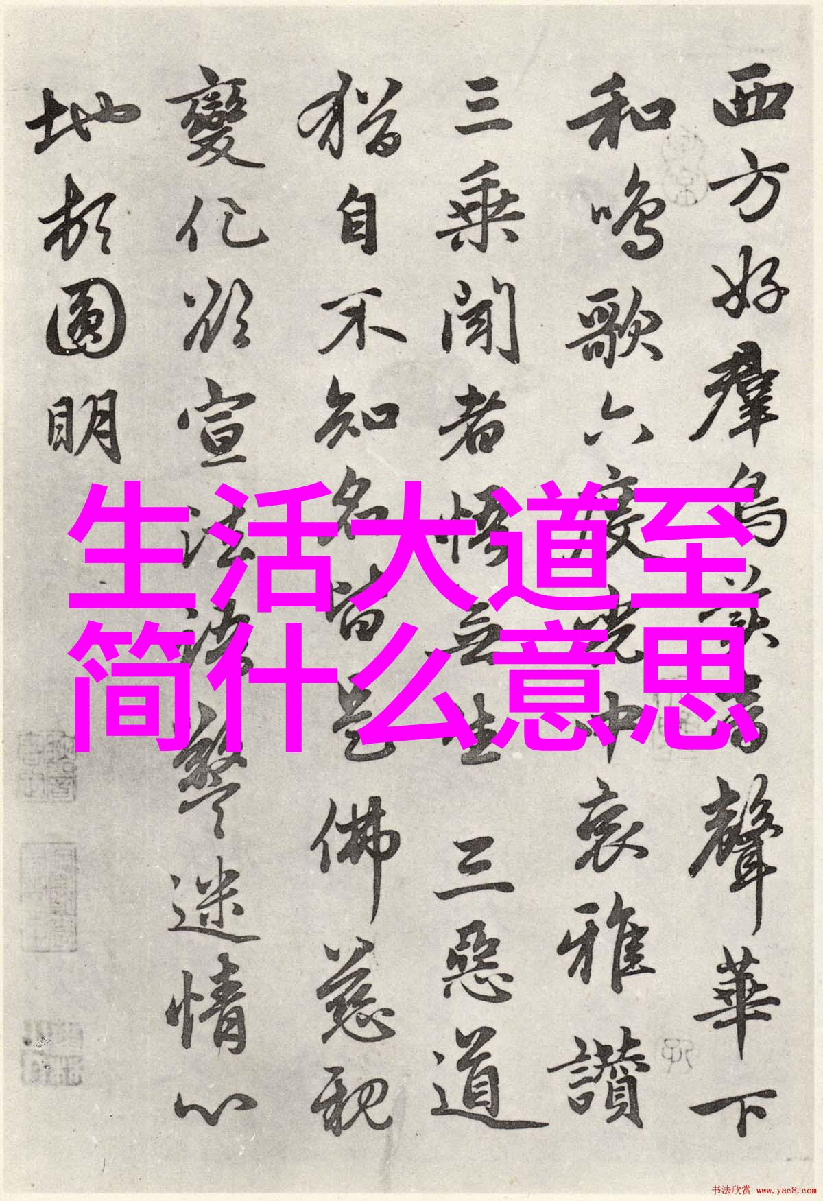道法自然小说我是如何靠写一本书让生活变得更简单的