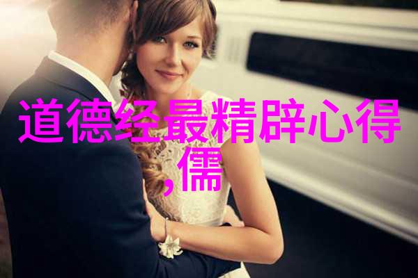 明代陆西星东派内丹学如道德经全文带拼音犹如天地间精华之泉涵盖了内丹学的精髓与特色