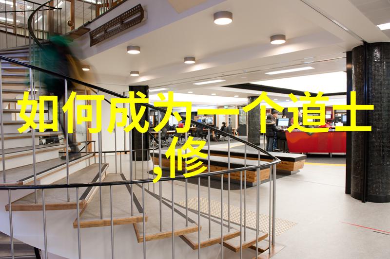道家文化的精髓道教哲学修炼方法自然和谐观