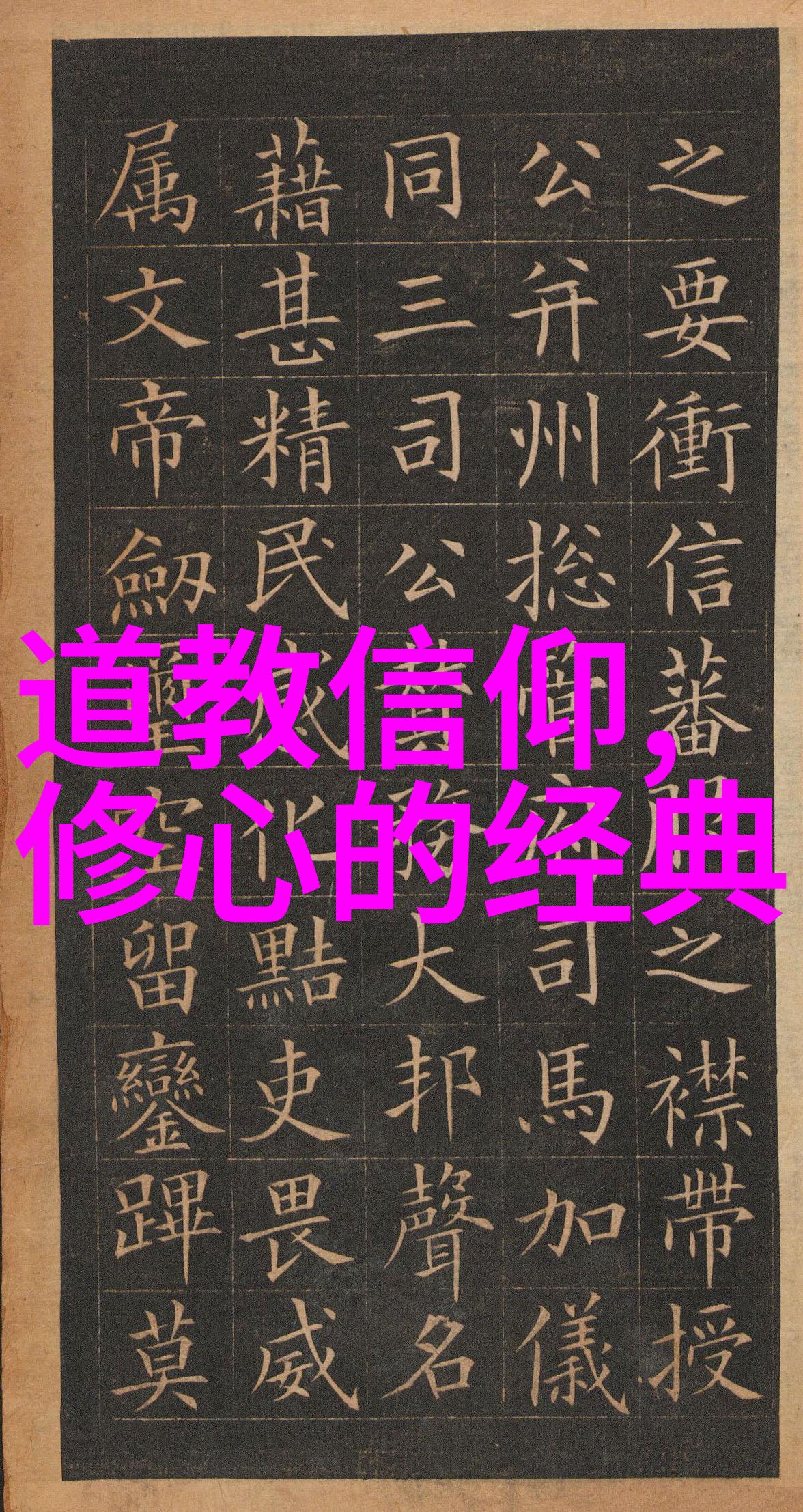 性无为又无不为道家哲学中的至关重要概念探究