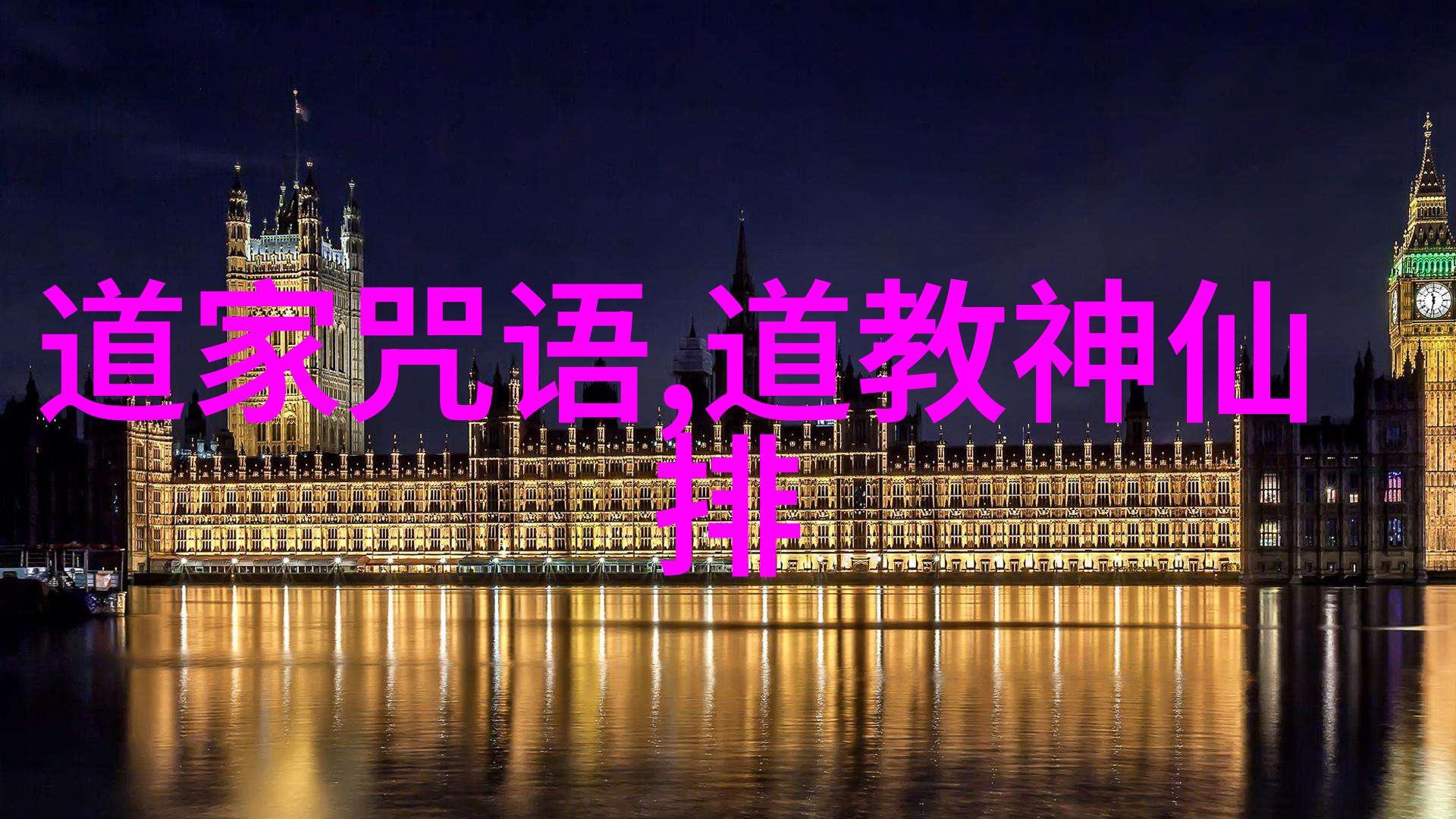 修真高手在世间留下了什么遗产
