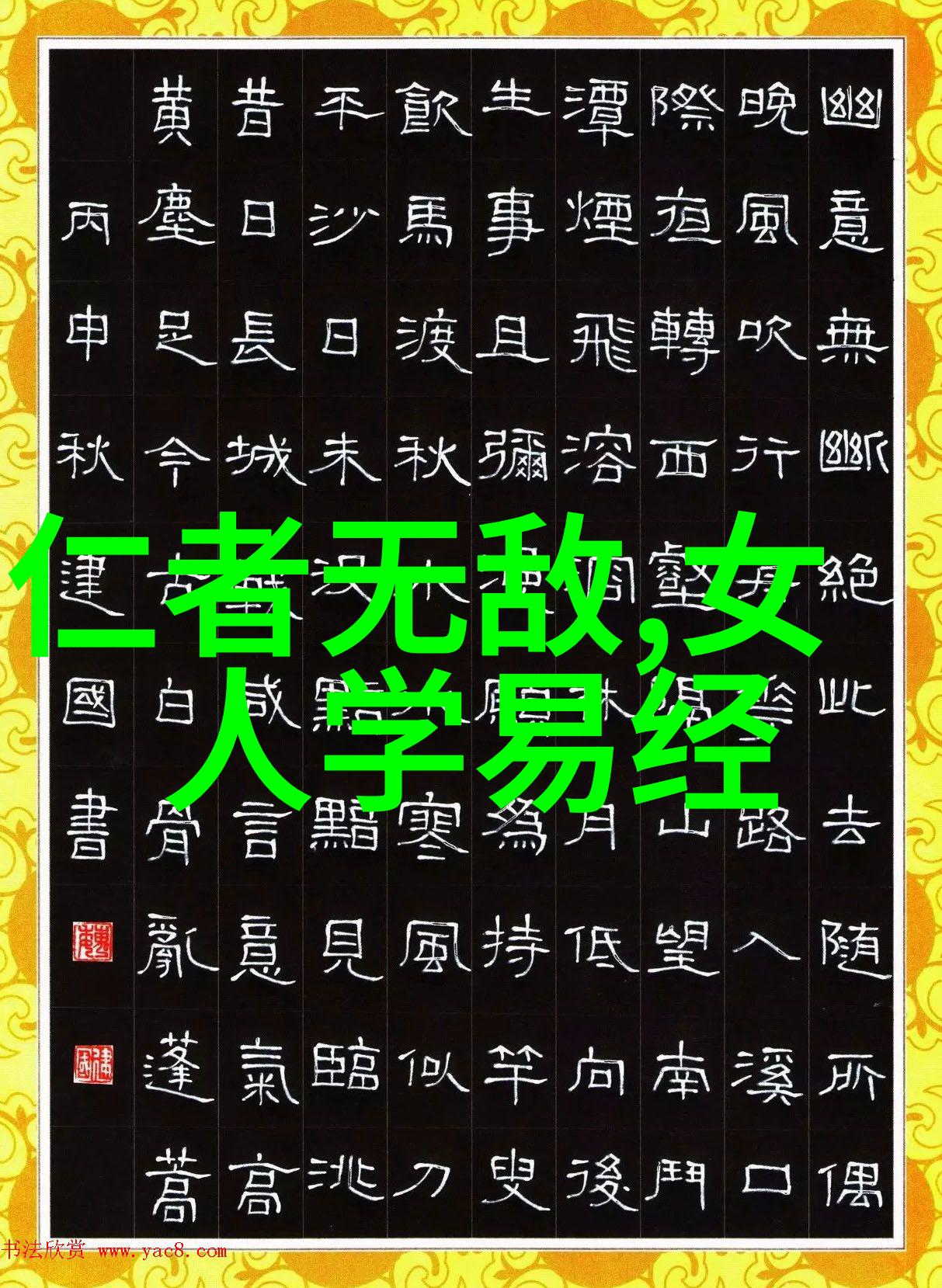 活到老学到老 道家关于终身学习的智慧