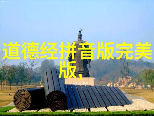 道家学派人物我和老子聊聊天探索道家智慧的精髓