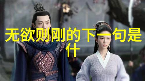 道家智者揭秘古代哲学巨匠的神秘世界