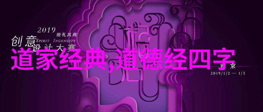 从心出发顺其自然学习老子的生活态度