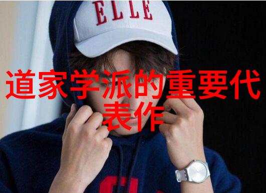 中国道家名人的光辉足迹