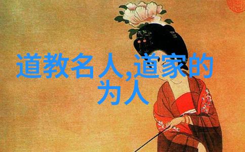 道德经背后的骗子孙得一的秘密