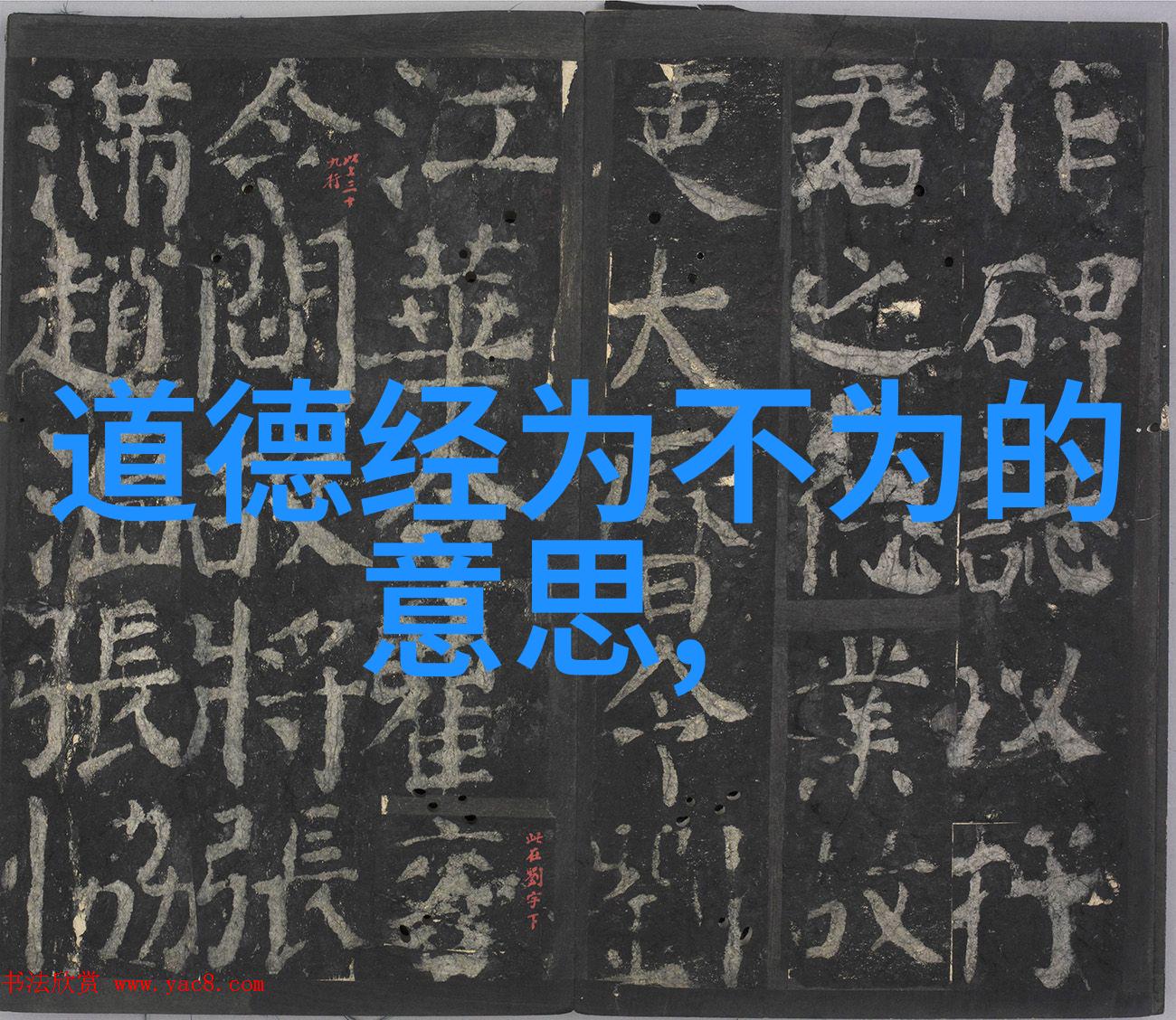 道教符箓-咒语与图腾解读道教符箓的神秘力量