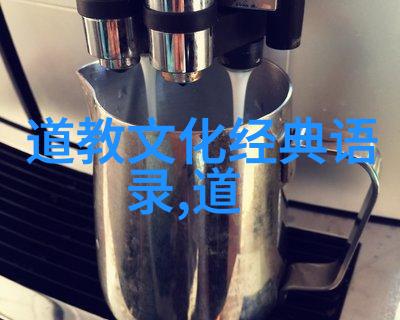 道德经全文解读从81章的智慧探索