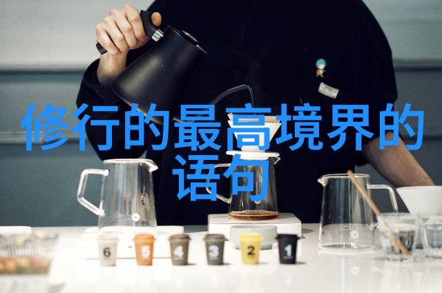 无欲之境刚毅之源的探索