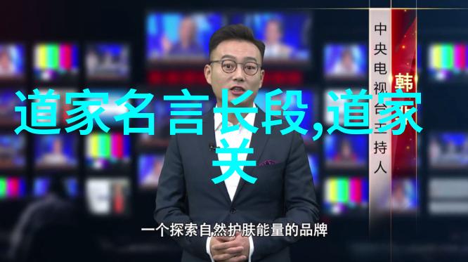 道家学说与道教我来告诉你把握宇宙脉络道家学说的智慧与实践