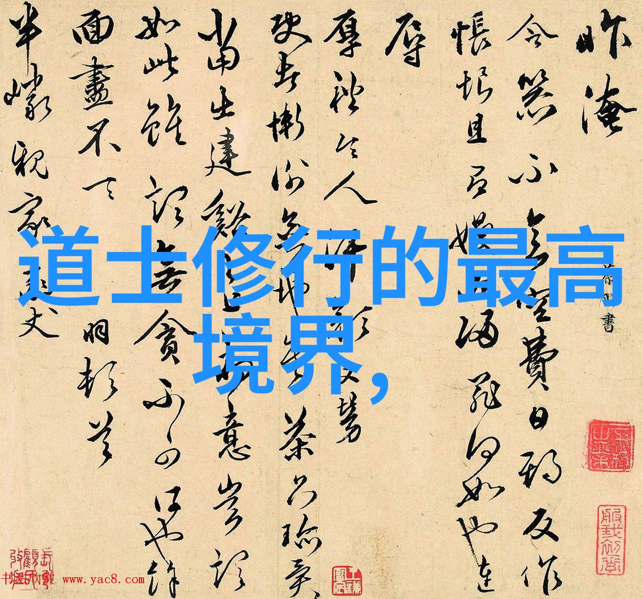 探索内心之源无欲则刚的哲学深度解读