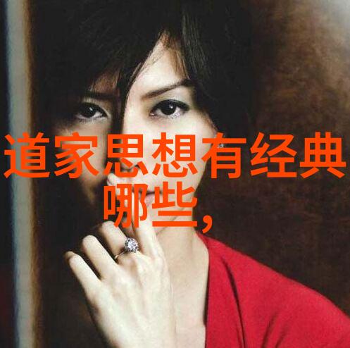 道家伦理学的智慧探究道德经中的哲学启示与现代价值