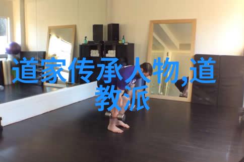 孔子与东方哲学体系的联系孔圣人道教佛教