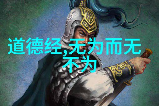 怎样做到无欲则刚我是如何学会在心中种下无欲的花朵让自己变得更加坚定和果敢的