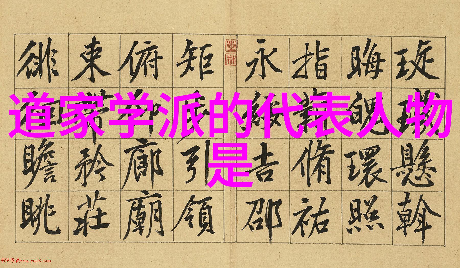 天师谱系道教四大神通者