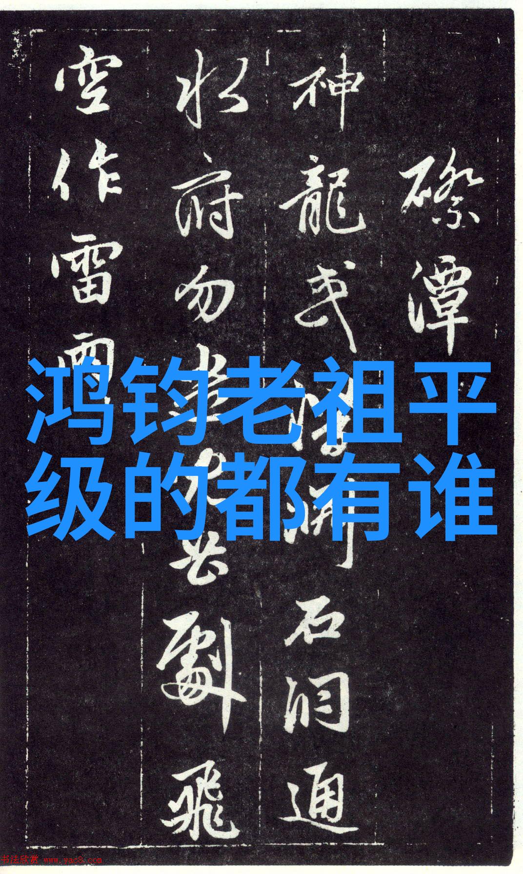 道家学者与自然哲学的探究从老子到现代生态思想的演进