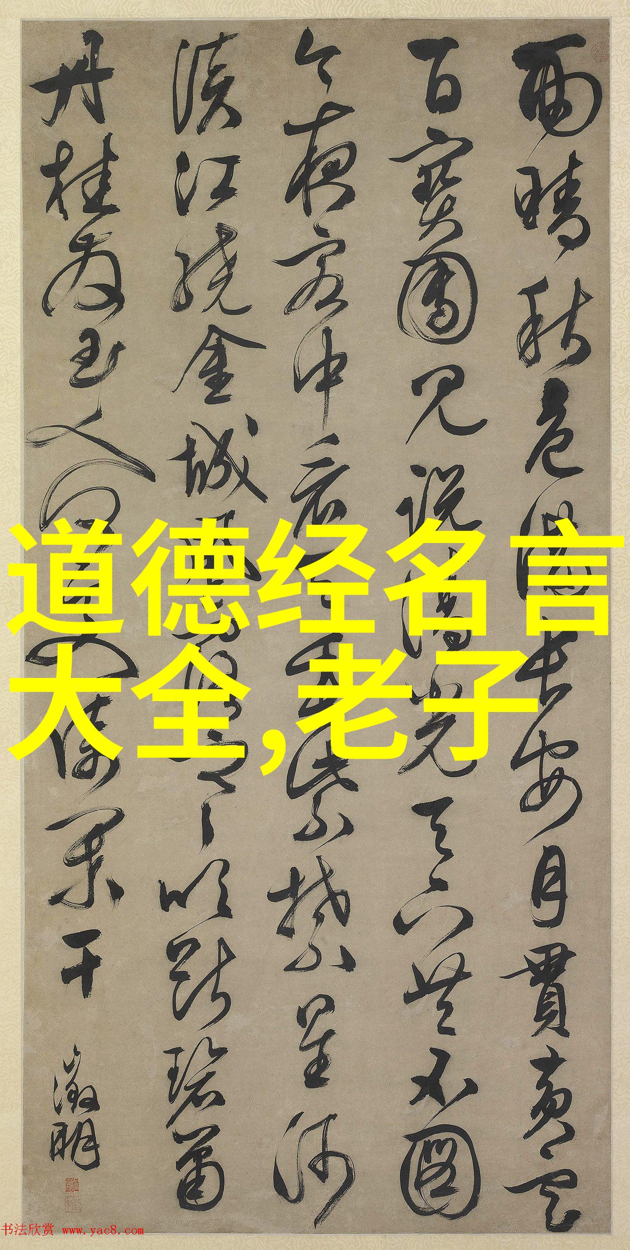 无为而无不为怎么回复-道家智慧如何以无为应对世间万象