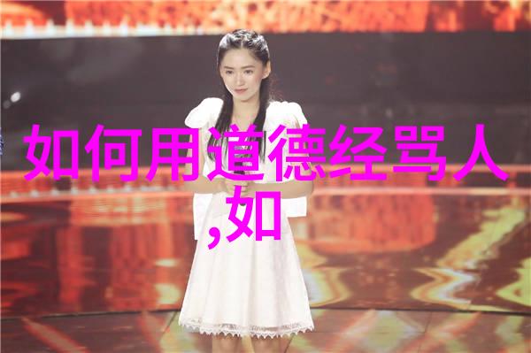 道家名言及解释我来告诉你这道到底是什么