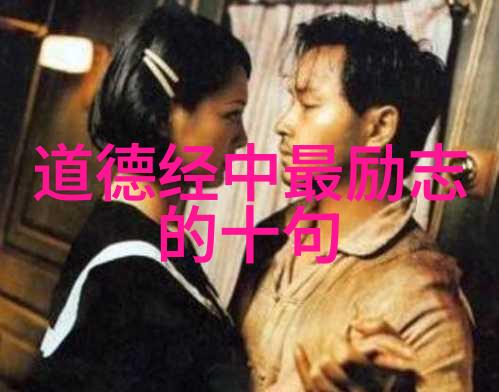 探索道德经的电子时代再现数字化传承与文化革新