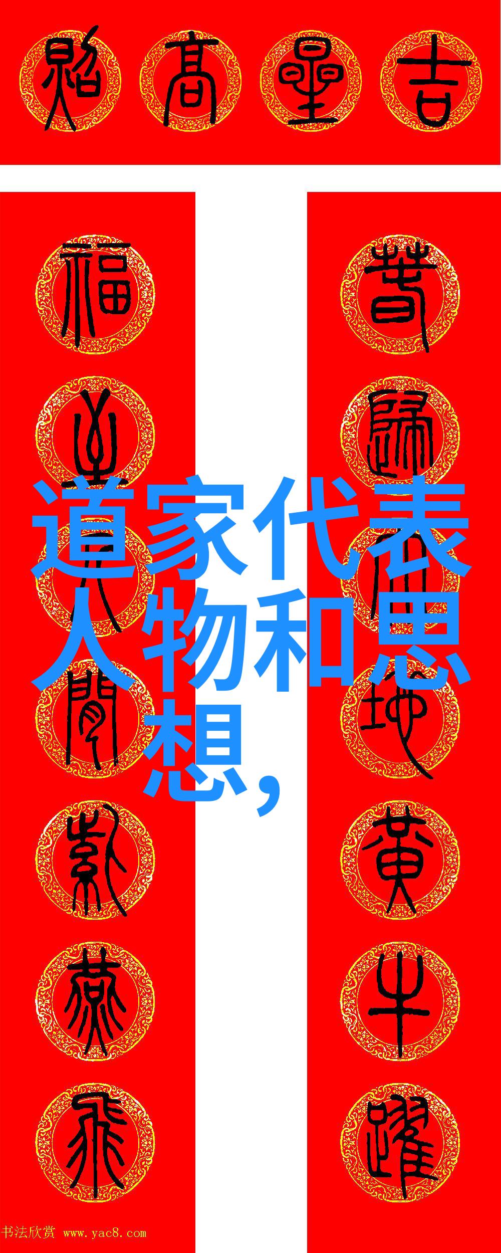 道教经典人物引领修行之路的智者与圣贤