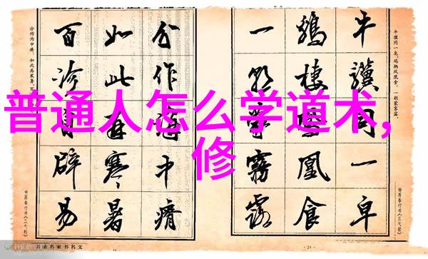 道教高僧中国道教领袖人物
