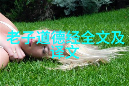 老子哲学思想简介