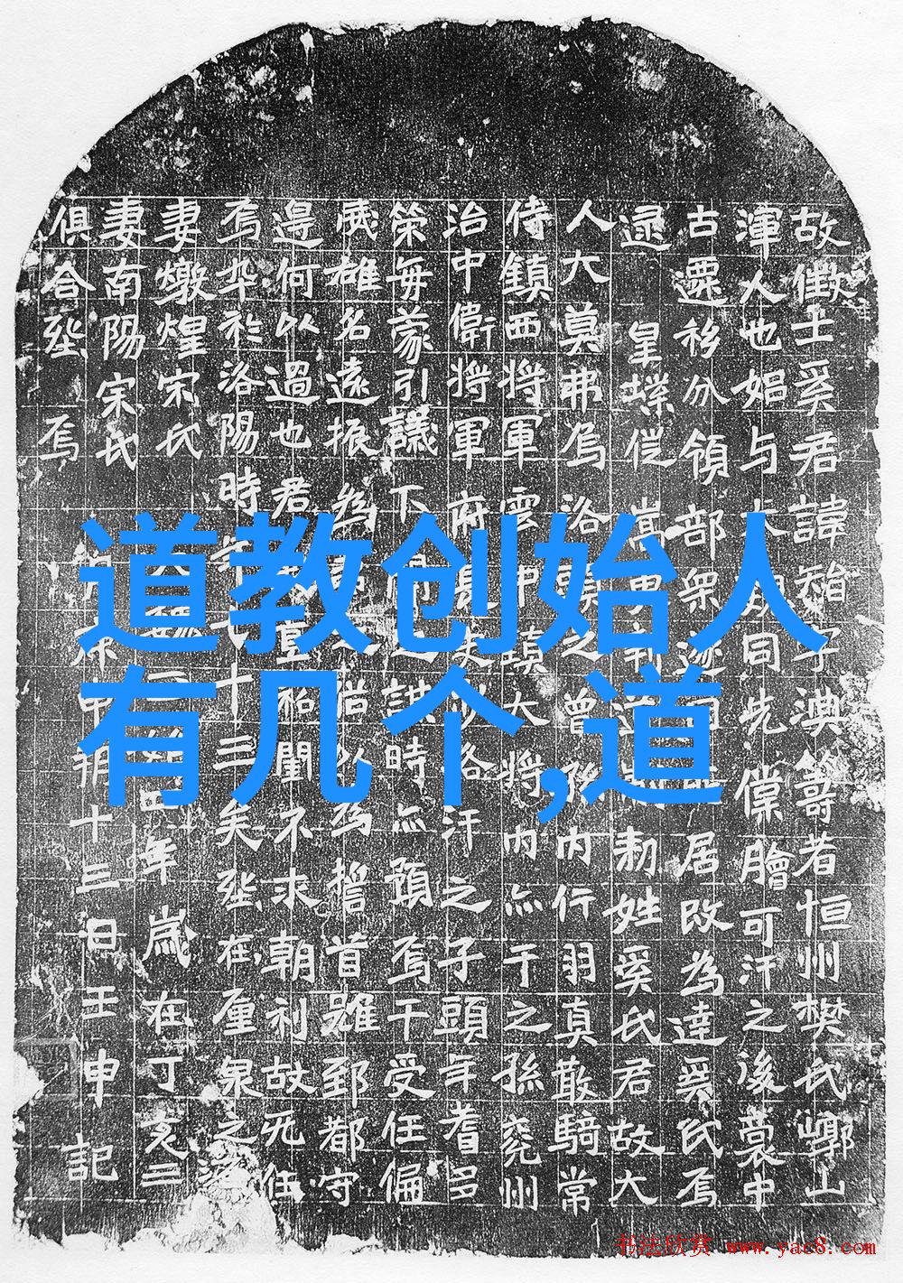老子的时代背景与个人成长对其哲学思想的影响