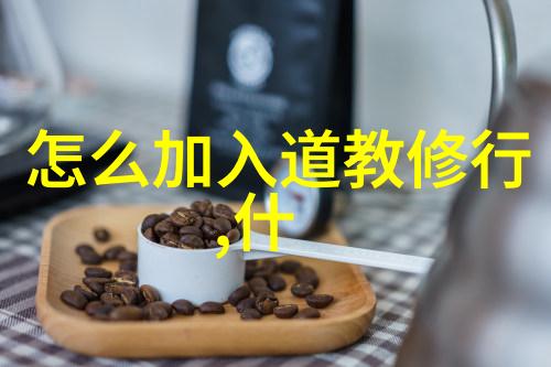 天道万象心境清澈者之见解