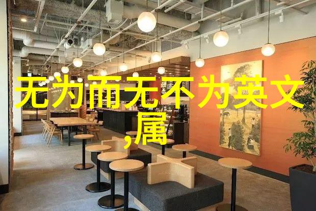 天地无为也万物皆自生