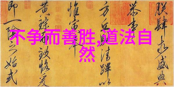 天人合一的诞生道教的秘密历史与老子之谜