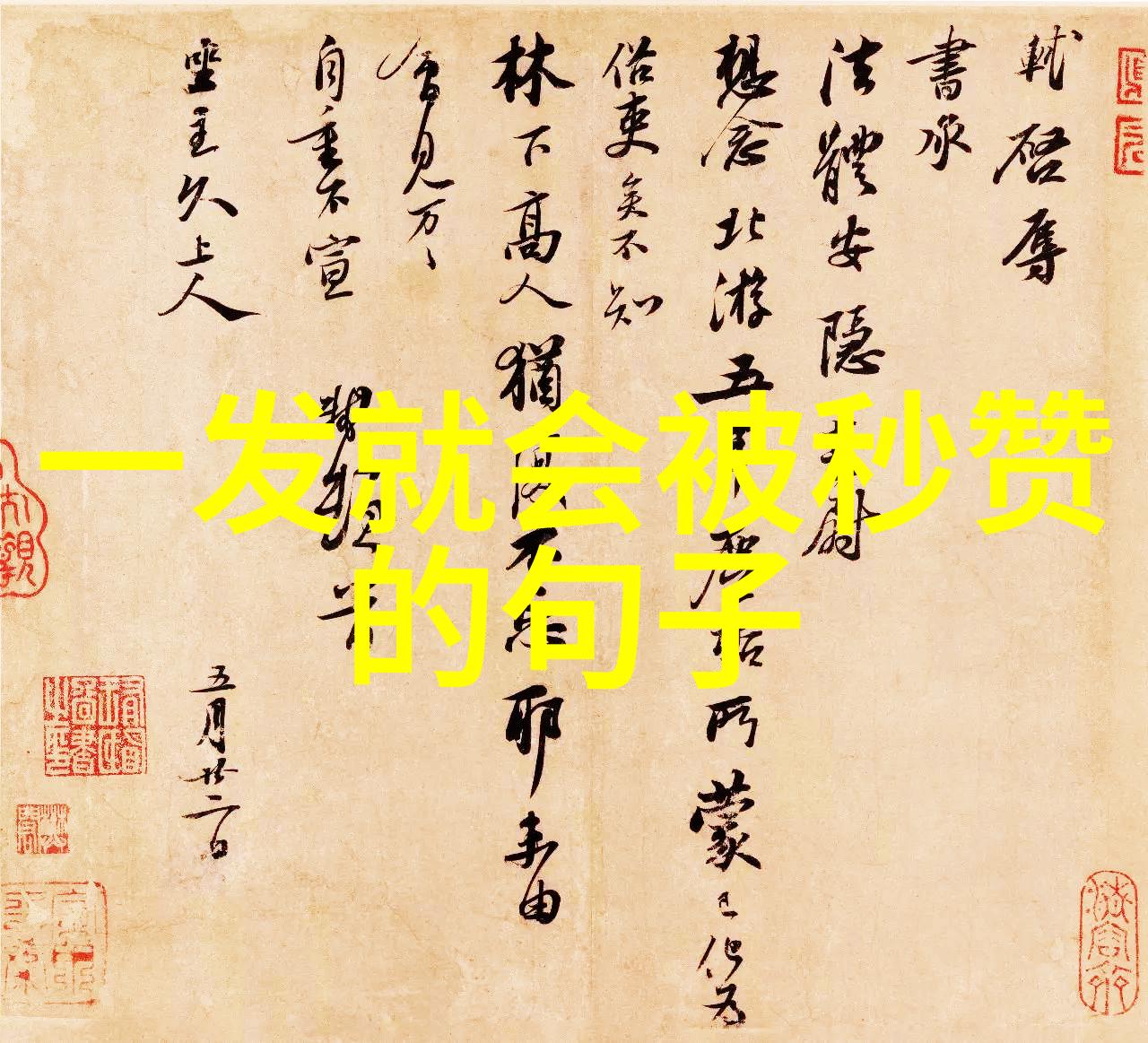悟在天成意思-天赐智慧探索悟与天成的深意