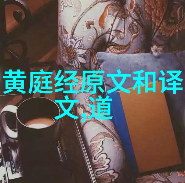 道教与佛教的对话老子与释迦牟尼的哲学对比