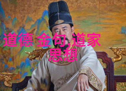 关于强大的道家学说 - 天地不仁以万物为刍狗探索道家的哲学深度