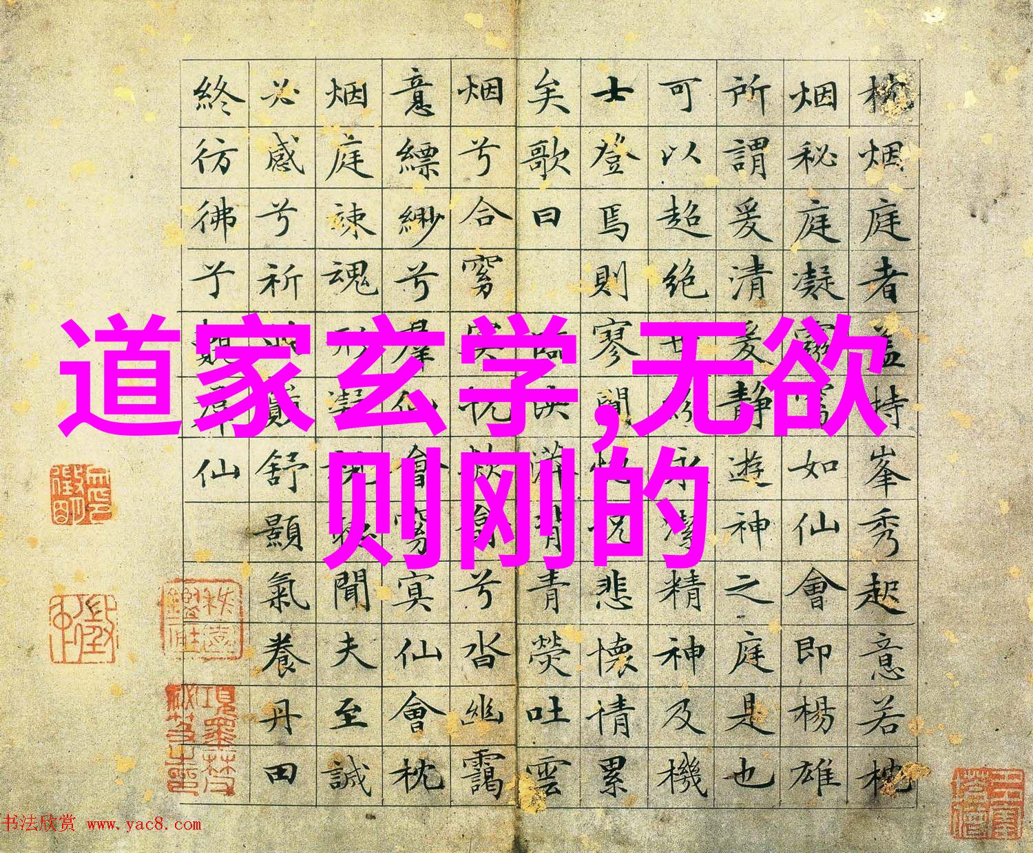 道家学者探寻的终极真理是什么