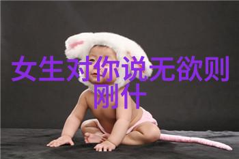 无为与有为探索存在的哲学之旅
