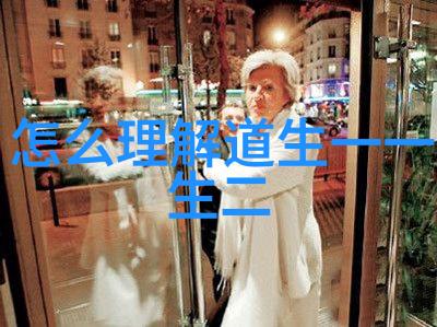 道家出尘名言的智慧与生活实践
