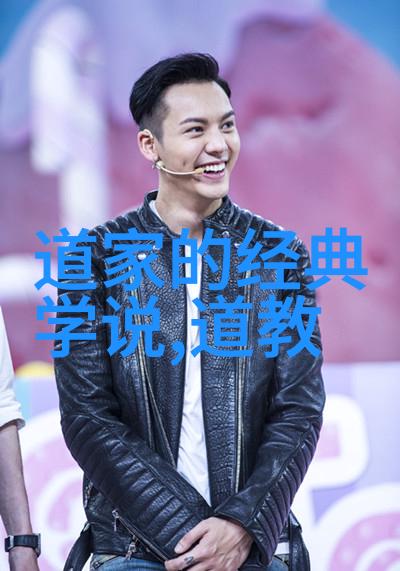 道法自然中国文化的根源与世界和谐的指南