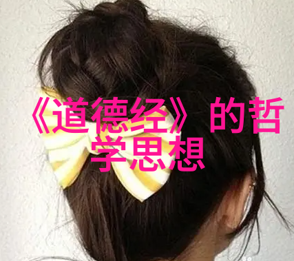 道家的主要代表人物背后有着怎样的故事与智慧