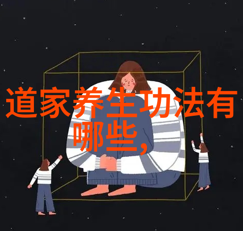 道家四象是怎样影响中国文化的