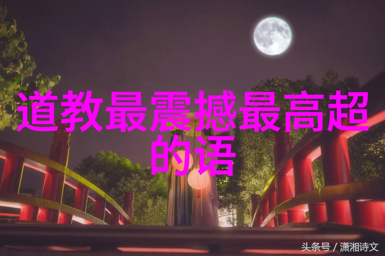 道德经全文带拼音探索老子智慧的源泉
